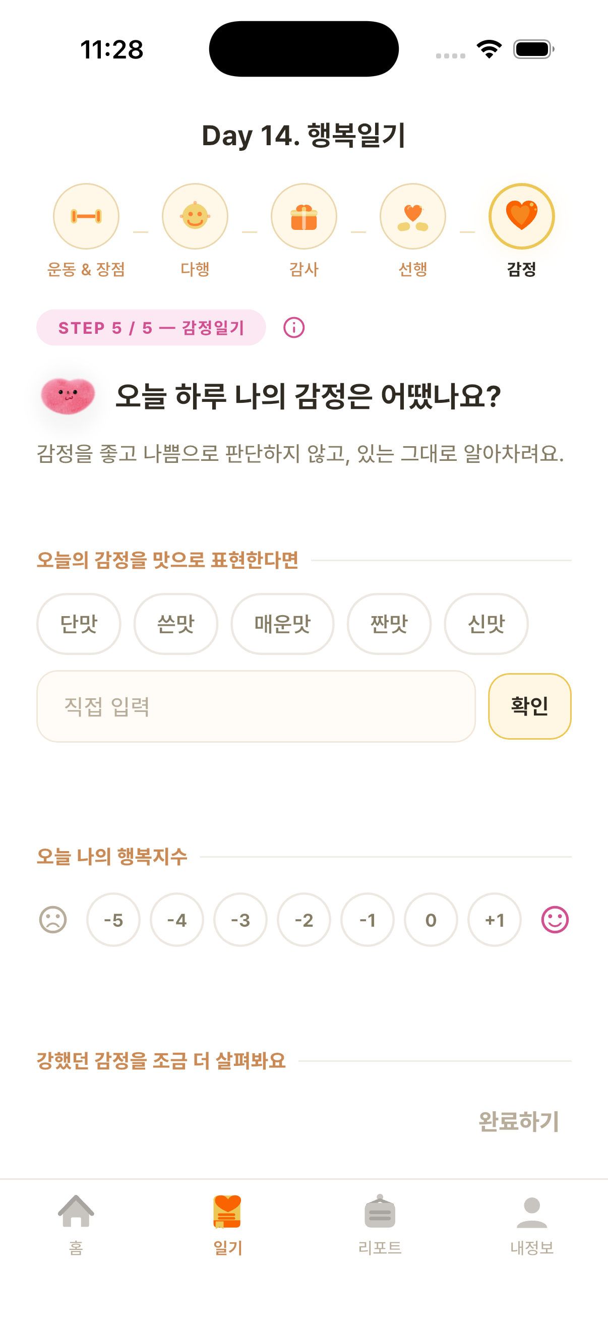 감정일기 화면