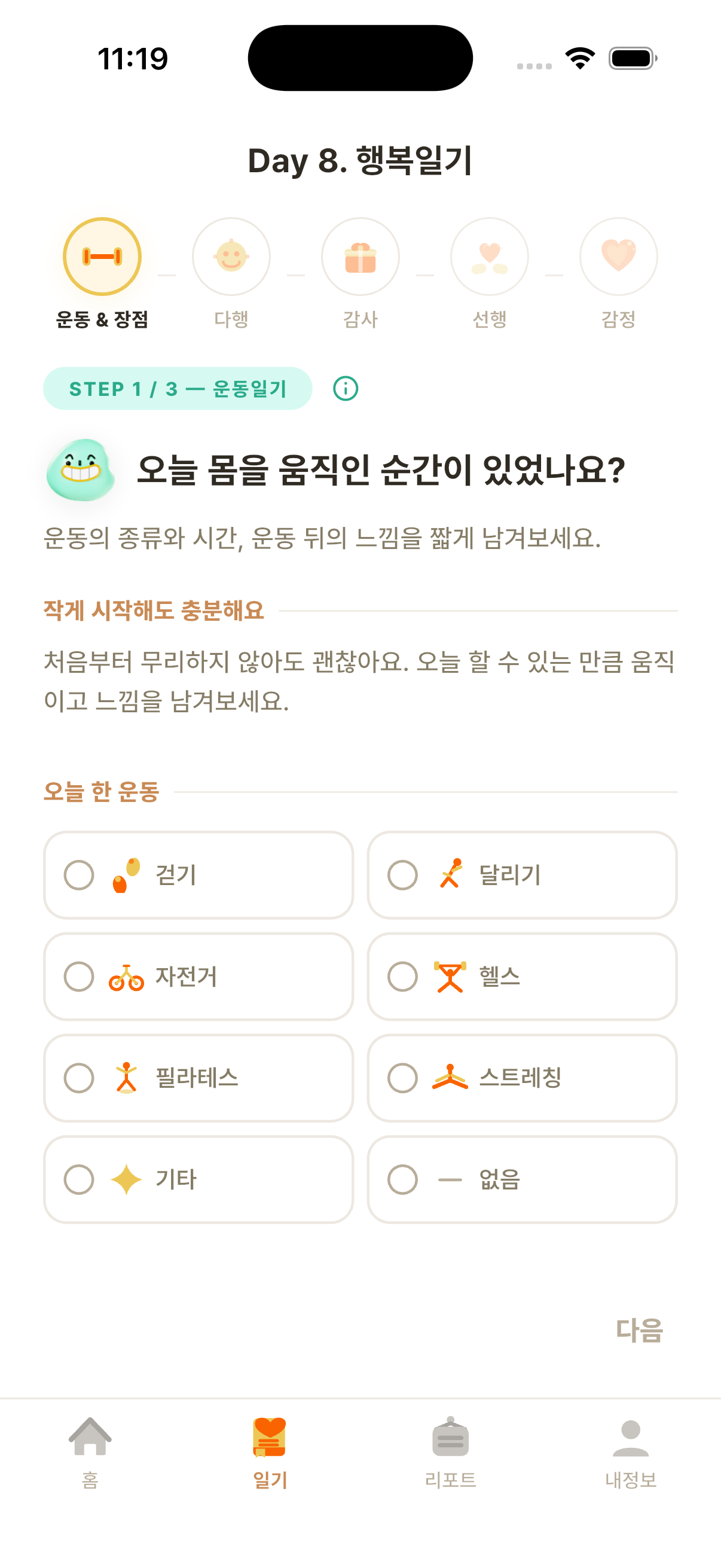 운동일기 화면