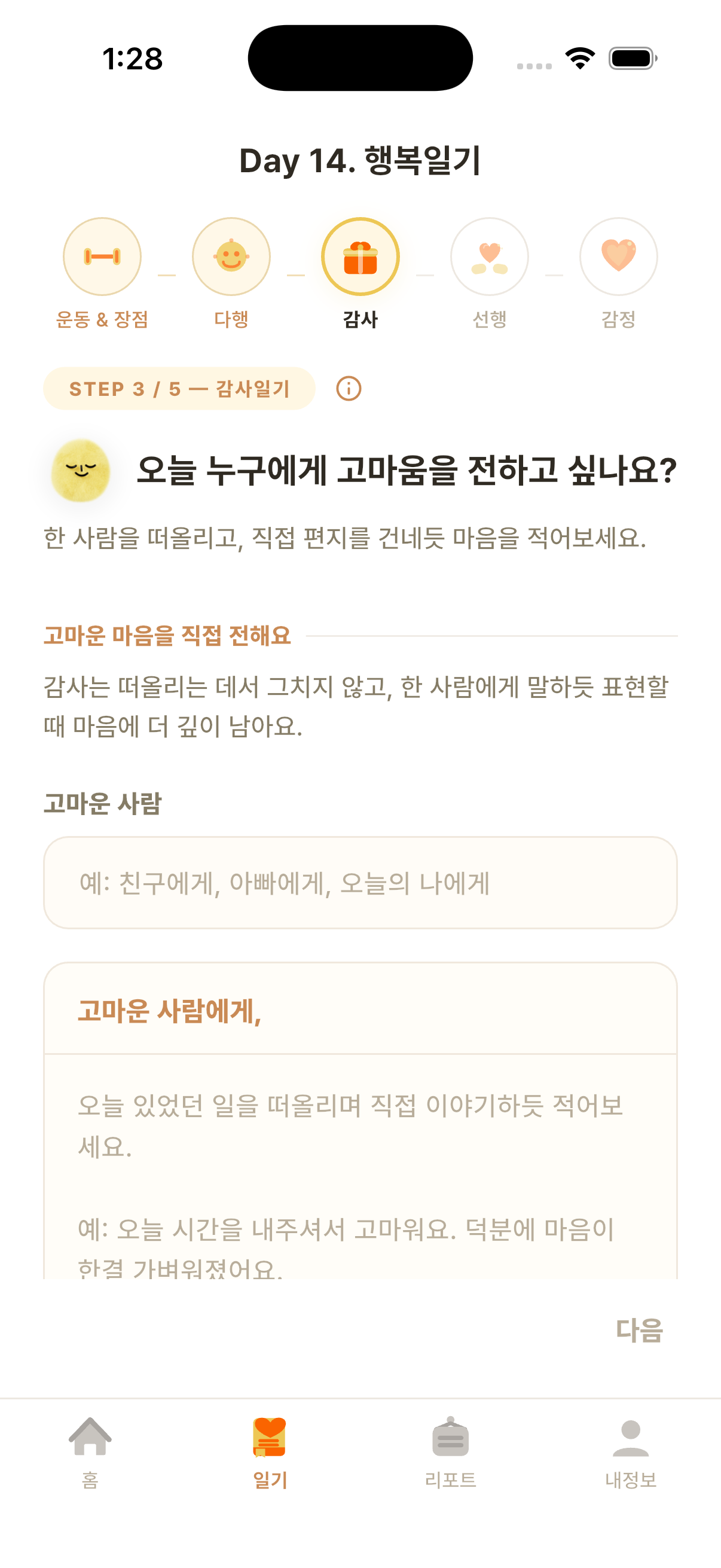 감사일기 화면
