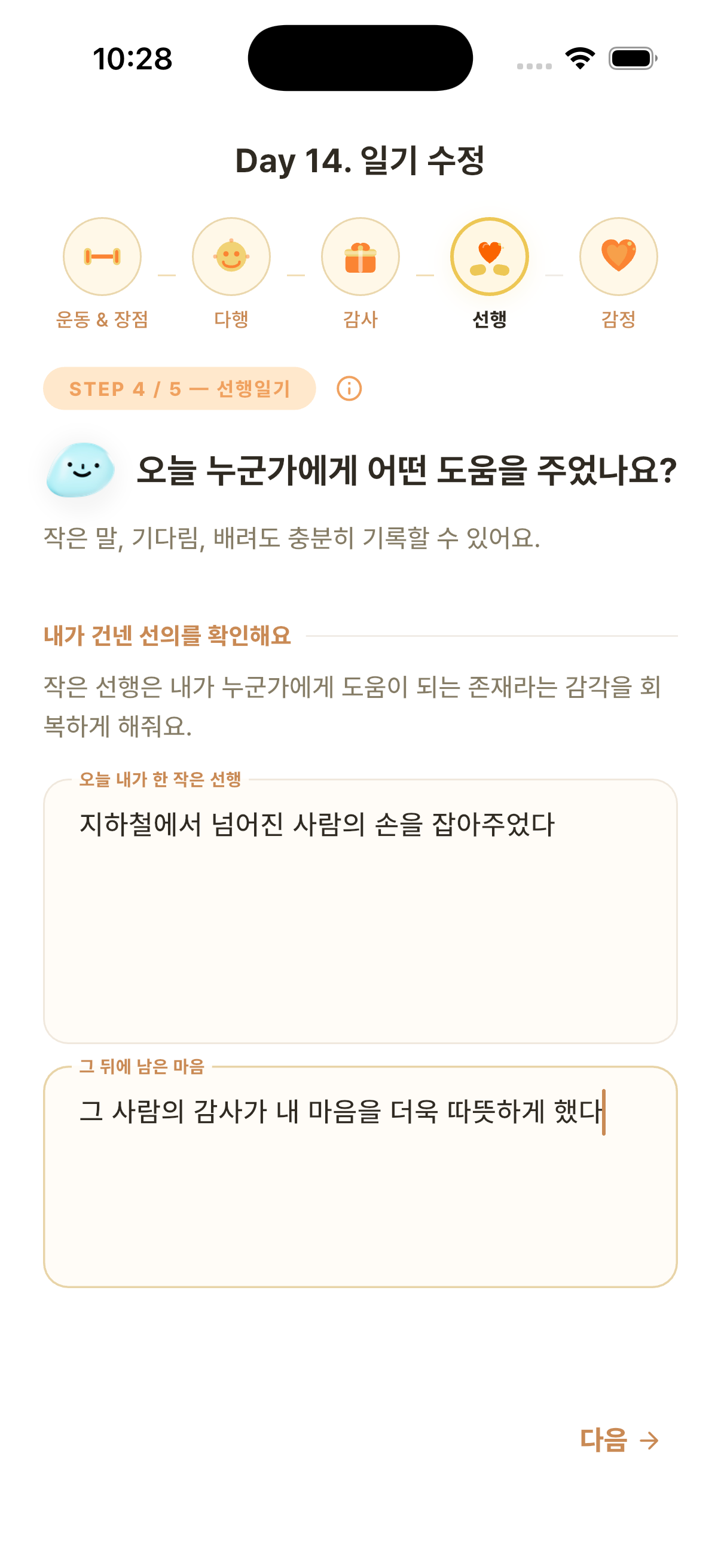 선행일기 화면