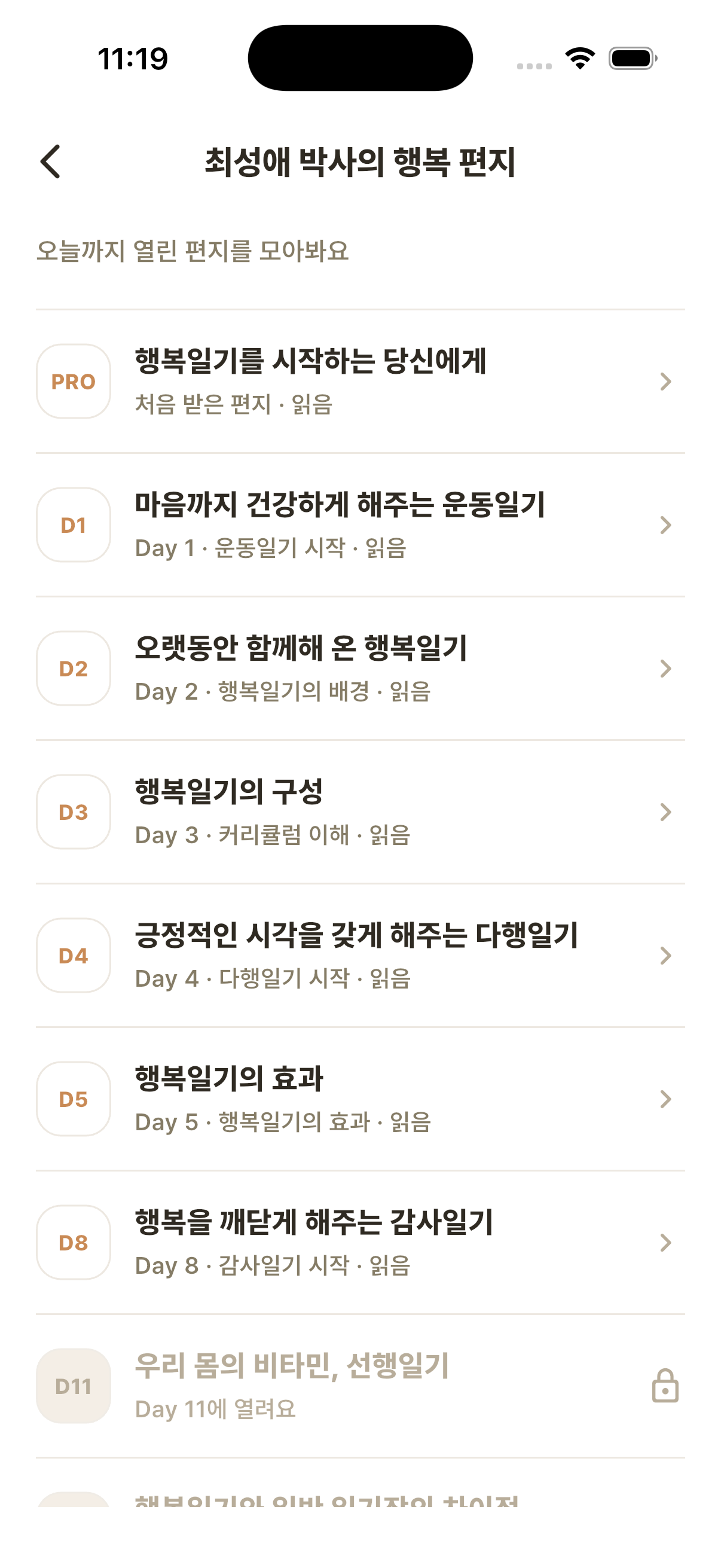 최성애 박사의 행복편지 화면